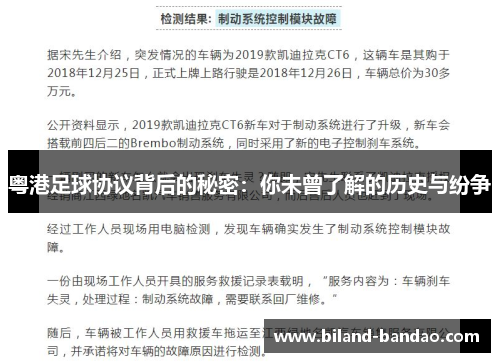 粤港足球协议背后的秘密：你未曾了解的历史与纷争