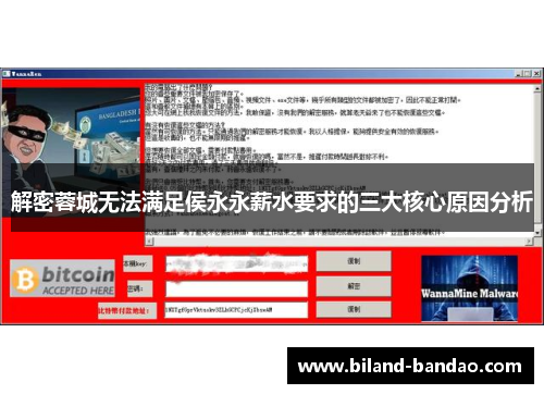 解密蓉城无法满足侯永永薪水要求的三大核心原因分析